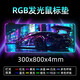 新盟（TECHNOLOGY） 【4毫米】發(fā)光鼠標墊大號LOL游戲電競RGB桌墊電腦筆記本加厚鍵盤(pán)墊超大動(dòng)漫二次元申鶴露西桌墊 賽博朋克車(chē)發(fā)光大墊【300*800*4mm】
