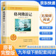 [老師推薦] 格列佛游記 初中必讀選讀名著(zhù) 學(xué)校推薦初中語(yǔ)文教材配套課外閱讀書(shū)目班主任推薦初中生必讀選讀世界經(jīng)典名著(zhù)閱讀青少版完整版班無(wú)刪減 初中必讀名著(zhù)