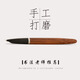 手工打磨銥金筆尖美工筆鋼筆小翹頭書(shū)法練字原木筆桿彎頭筆男女學(xué)生專(zhuān)用硬筆書(shū)寫(xiě)比賽書(shū)法筆定制墨水墨囊 花梨木+2筆尖+墨水 0.7mm小美工彎尖 x 暗尖