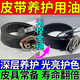 皮帶保養(yǎng)油牛皮腰帶鱷魚(yú)皮帶清潔上光養(yǎng)護(hù)膏真皮衣表帶包包護(hù)理膏 100g 1盒 【專(zhuān)品專(zhuān)用】