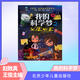小超人系列-我的科學(xué)夢(mèng)2 趙致真、王俊主編 北京少年兒童出版社