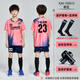 IFUBXY KIDS兒童足球服套裝男定制短袖小學(xué)生訓練服個(gè)性運動(dòng)隊服印字夏季球衣 D8833粉紅色（贈送護腿板襪子） 4XS