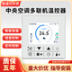 中央空調智能開(kāi)關(guān)控制面板多聯(lián)機WIFI溫控器風(fēng)管機遠程控制面板 適用大金白色款