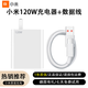 小米（MI）Xiaomi 120W充電器套裝 超級快充閃充充電器充電頭 數據線(xiàn)充電線(xiàn) 快充便攜 拆封 小米 120W充電套裝 9成新（拆機款無(wú)包裝）