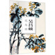 吳昌碩花鳥(niǎo)冊/南山冊頁(yè)