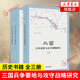 三國兵爭要地與攻守戰略研究（全3冊） 宋杰 著(zhù) 中華書(shū)局 新華正版書(shū)籍 正版正貨 新華書(shū)店