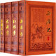【大字皮面燙金 鎖線(xiàn)豪華精裝】四大名著(zhù)全套原著(zhù)版正版原著(zhù) 4冊精裝版大字水滸傳三國演義紅樓夢(mèng)西游記