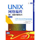 二手UNIX網(wǎng)絡(luò)編程 卷1：套接字聯(lián)網(wǎng)API W.Richard Stevens,Bill F