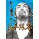 現貨 漫畫(huà) 浪人劍客 37 井上雄彥 臺版漫畫(huà)書(shū) 浪客行 浪客劍心 灌籃高手作者 尖端出版 繁體中文 日本動(dòng)漫小說(shuō)正版原著(zhù)書(shū)籍