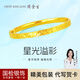 周金生S999銀鍍金碎碎冰手鐲可調節手環(huán)送女朋友老婆媽媽生日禮物 碎碎冰手鐲·可調節【禮盒禮袋】 約15g