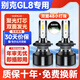優(yōu)光迪適用04-18款別克GL8大燈led遠(yuǎn)光近光一體車燈改裝胖頭魚陸尊燈泡 別克GL8【遠(yuǎn)近一體9012】一對(duì)價(jià)