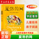 【新華正版】清華附小學(xué)校推薦 三年級(jí)四年級(jí)課外書閱讀 小學(xué)生必讀/選讀繪本、注音版/非拼音版 【必讀】夏洛的網(wǎng)