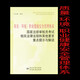 質(zhì)量/環(huán)境/職業(yè)健康安全管理體系 國(guó)家注冊(cè)審核員考試相關(guān)法律法規(guī)解讀 9787506670531
