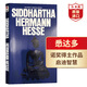 悉達(dá)多 流浪者之歌 英文原版 Siddhartha 赫爾曼黑塞 經(jīng)典小說(shuō) 諾獎(jiǎng)得主代表作 浪漫派 啟迪智慧 滋養(yǎng)心靈 搭坎特伯雷故事集 悉達(dá)多