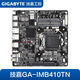 技嘉（GIGABYTE） GA-IMB410TN軟路由4串口ITX工控雙網(wǎng)迷你主板/內(nèi)置4G卡托 17*17工控主板