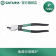 世達(dá)（SATA） 工具72501電纜切割鉗斷線鉗剪切鉗系列6英寸 8英寸 10英寸可選 72502 電纜切割鉗8英寸