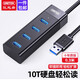 優(yōu)越者（UNITEK） Y-3098 usb分線(xiàn)器3.0電源接口3.0高速4口HUB擴展筆記本一拖四 （USB3.0分線(xiàn)器簡(jiǎn)約黑）無(wú)源 0.3米