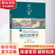 【新華正版】現(xiàn)代管理學(xué) 第3版 高等學(xué)校經(jīng)濟(jì)管理類專業(yè)學(xué)生教材 機(jī)械工業(yè)出版社 圖書