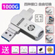 HP惠普U盤(pán)1TB蘋(píng)果typec多接口大容量手機(jī)電腦通用高速3.0禮品定制 旋轉(zhuǎn)四合一銀1000G【終身質(zhì)?！? title=