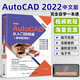 中文版AutoCAD 2022從入門(mén)到精通（案例視頻版）2023新版CAD教材自學(xué)版AutoCAD視頻教程書(shū)籍Autodesk官方認(rèn)證考試專家編寫(xiě)