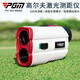 PGM新品 高爾夫激光測距儀測量遠距離望遠鏡電子球童可充電600米 JQ015-白黑紅