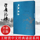 正版學(xué)庸論語(yǔ) 繁體字豎排版 典藏版大字注音 大學(xué)中庸論語(yǔ)愛(ài)讀經(jīng)中文經(jīng)典誦讀系列繁體豎排之一 上海古籍出版社 9787532582136