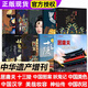 中華遺產(chǎn)雜志增刊全套10本 2024年增刊 國寶山西 居庸關(guān) 十三陵 漢字中國 妖鬼記 神仙傳 中國衣冠 中國美色 中國圖案 美哉妝容 傳統(tǒng)文化系列合集 國家地理人文歷史愛好者收藏期刊 全系列10本