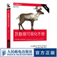 R數(shù)據(jù)可視化手冊 第2版 R語言數(shù)據(jù)分析與可視化 R語言數(shù)據(jù)可視化圖形化編程
