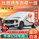 大昌攬月傳祺GS8專用車衣全車罩五座七座gs8加厚遮陽隔熱防曬防雨雪汽車套
