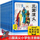 【新華正版】點讀版 西游記紅樓夢三國封神演義山海經(jīng)東方神話幼兒美繪本連環(huán)畫注音版小學生3-6-9歲兒童讀物圖畫書四大名著寶寶睡前故事書 三國演義幼兒美繪本全套10冊（點讀版）