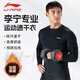 李寧（LI-NING）速干衣男緊身衣長(zhǎng)袖健身服加絨秋冬運(yùn)動(dòng)上衣跑步籃球訓(xùn)練服打底衫