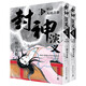 封神演義第二輯全2冊 橫山光輝著(zhù)（日本漫畫(huà)巨匠橫山光輝歷時(shí)七年傳世遺作 每卷特別收錄彩插小拉頁(yè)+四色書(shū)簽+精美海報）