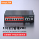 keepLINK KP-9000-308GTPS 10口云管理POE交換機 AI智能監控攝像頭分離器交換器120W