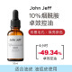 John Jeff10%烟酰胺精华液控油面部提亮肤色原液改善毛孔适合油皮 10%烟酰胺精华 30ml