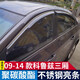 逸福騰09-19雪佛蘭科魯茲雨眉晴雨擋車窗雨眉擋雨板汽車用品改裝配件 09-14款科魯茲不銹鋼亮條晴雨擋