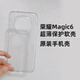 榮耀Magic6原裝手機殼自帶透明殼原廠全包防摔保護套簡約TPU軟殼新 榮耀Magic6 自帶透明殼