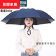 默然諾爾頭盔傘帶頭上的傘帽頭戴式遮陽(yáng)釣魚(yú)傘大號采茶斗笠雨傘帽 高密銀膠寶藍直徑100c