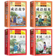 唐詩宋詞三百首全集中國成語故事書成語接龍完整版注音版兒童古詩詞益智書籍 小學(xué)生古詩詞書籍中華成語大全典故出口成章傳統(tǒng)文化拼音讀物 唐詩三百首+宋詞三百首+成語故事+成語接龍