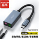 晶華Type-C外置獨立聲卡筆記本電腦連二合一3.5mm音頻耳機麥克風(fēng)音響轉(zhuǎn)換器轉(zhuǎn)換頭黑色0.2米Z172A