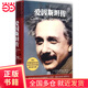 【當(dāng)當(dāng) 正版書籍】愛因斯坦傳 艾薩克森 值得珍藏的20世紀(jì)科學(xué)巨匠愛因斯坦的權(quán)威傳記 科學(xué)家傳記歷史人物傳記