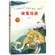 統編語(yǔ)文教材快樂(lè )讀書(shū)吧二年級下：神筆馬良