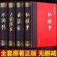 【官方正版】四大名著(zhù)原著(zhù)原版足本全套無(wú)刪減全4冊西游記紅樓夢(mèng)水滸傳三國演義青少年中學(xué)生版文學(xué)名著(zhù)初中高中成人雙色繡像珍藏本（大字體） 【雙色繡像珍藏版】四大名著(zhù) 原著(zhù)無(wú)刪減