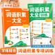 斗半匠詞語積累大全小學(xué)語文專項訓(xùn)練人教版小學(xué)通用生字量詞近義詞重疊詞成語積累一二三年級學(xué)練結(jié)合練習(xí)冊