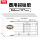 用友(UFIDA)專用費(fèi)用報(bào)銷單 208*127mm 5本/包 50頁/本 配套用友KPJ101憑證紙 報(bào)銷憑證粘貼單支出財(cái)務(wù)單據(jù)