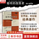 【正版包郵】聰明的投資者 原版第4版 注疏點(diǎn)評(píng)版 本杰明·格雷厄姆 著 另著《證券分析》 證券投資分析系列可選 新華書(shū)店旗艦店金融投資圖書(shū)書(shū)籍 聰明的投資者【原本 第4版 】