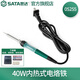 世達（SATA）工具05255 05256內熱式電烙鐵40W 60W焊錫絲烙鐵頭組套可選 40W電烙鐵 05255