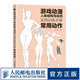 游戲動漫人體結(jié)構(gòu)與動態(tài) 實例訓(xùn)練手冊 常用動作 動漫人體結(jié)構(gòu)速寫描摹本人體結(jié)構(gòu)動態(tài)臨摹練習(xí)冊伯里曼人體素描書教學(xué)入門