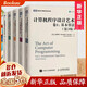 【全套5冊】計算機程序設(shè)計藝術(shù)系列 基本算法半數(shù)值算法排序與查找組合算法