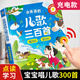 會(huì )說(shuō)話(huà)的兒歌300首早教書(shū)有聲書(shū)寶寶學(xué)唱童謠300首點(diǎn)讀發(fā)聲書(shū)幼兒?jiǎn)⒚稍缃虝?shū)語(yǔ)言表達啟蒙繪本0-1-2-3歲兒童益智書(shū)籍兒歌三百首有聲讀物 會(huì )說(shuō)話(huà)的兒歌300首（唱+念雙模式）