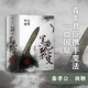 大秦帝國(guó)·黑色裂變 精裝完整版（一） 孫皓暉 著 中信出版社 小說